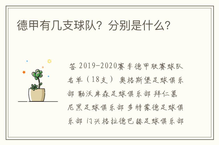 德甲有几支球队？分别是什么？