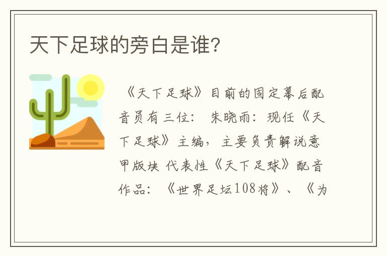 天下足球的旁白是谁?