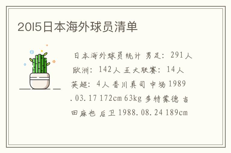 20l5日本海外球员清单