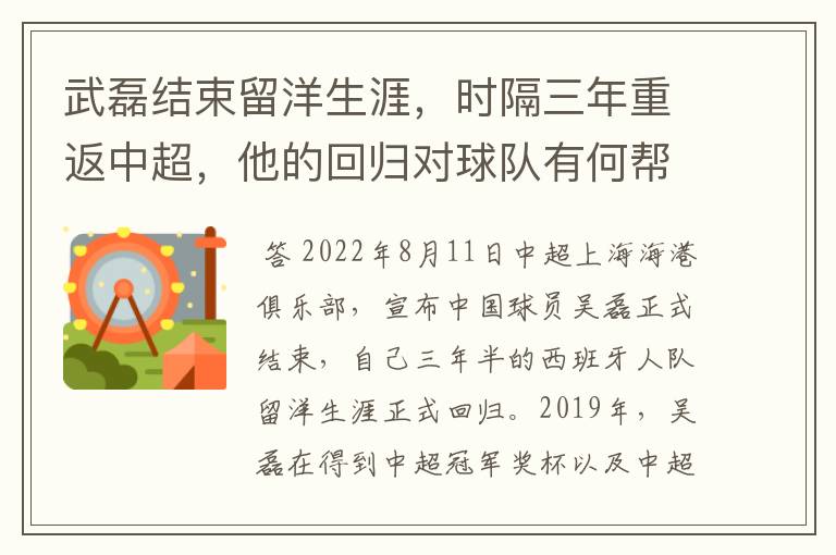 武磊结束留洋生涯，时隔三年重返中超，他的回归对球队有何帮助？