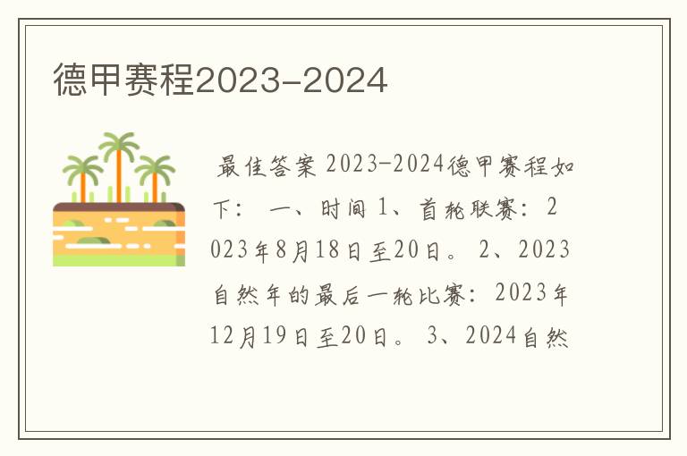 德甲赛程2023-2024