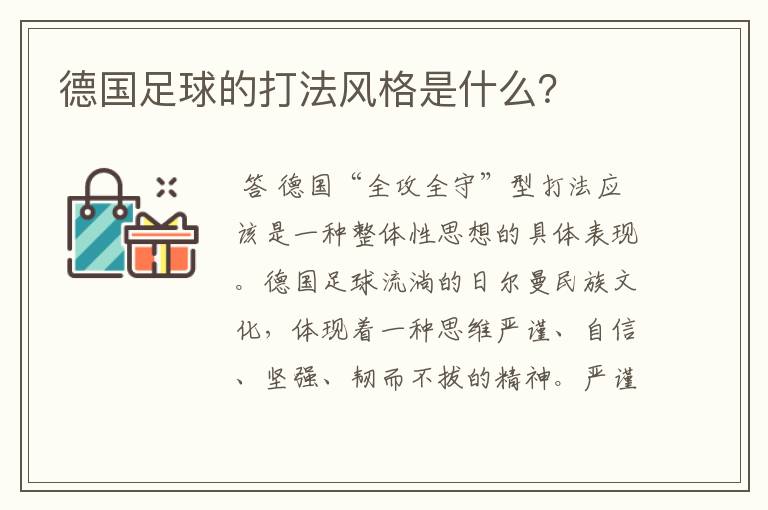 德国足球的打法风格是什么？