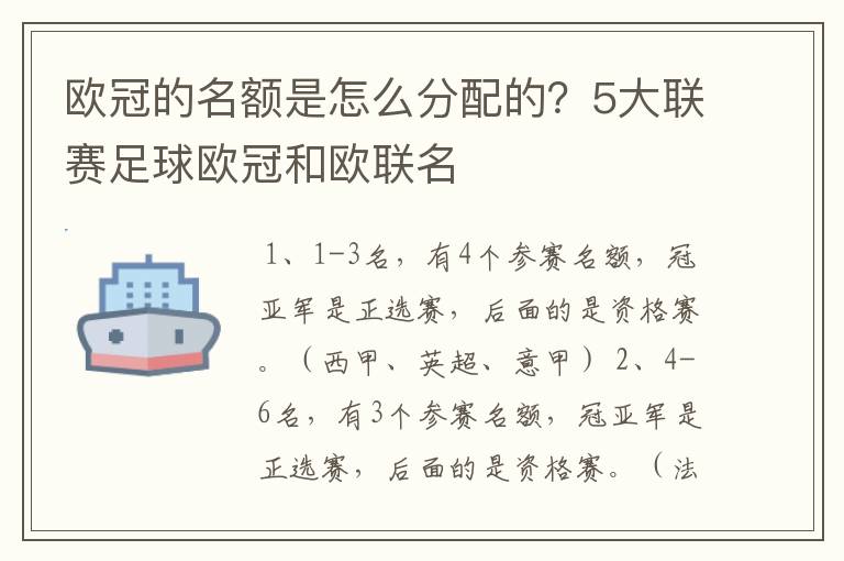 欧冠的名额是怎么分配的？5大联赛足球欧冠和欧联名