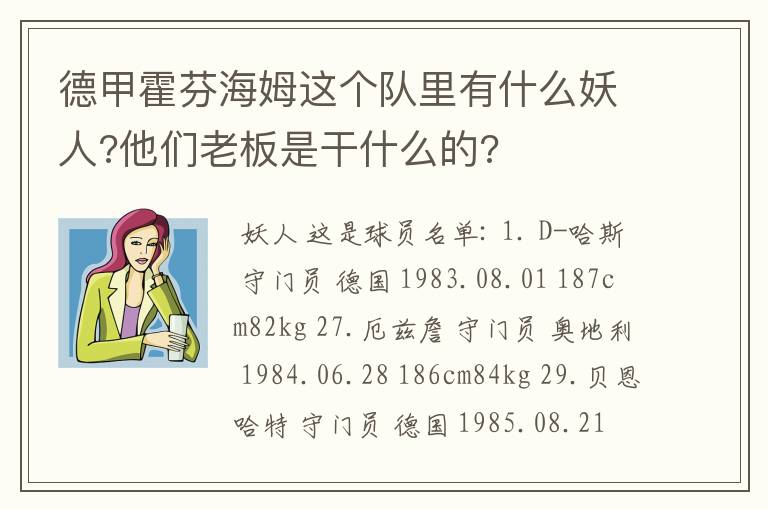 德甲霍芬海姆这个队里有什么妖人?他们老板是干什么的?