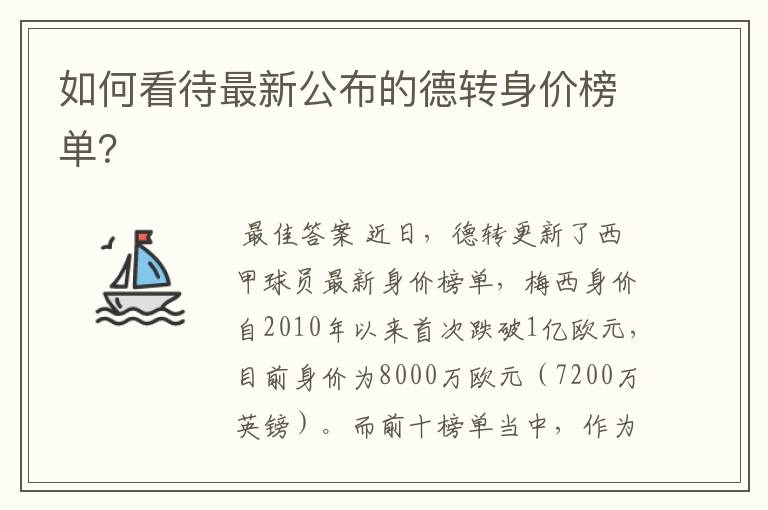 如何看待最新公布的德转身价榜单？