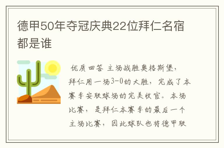 德甲50年夺冠庆典22位拜仁名宿都是谁