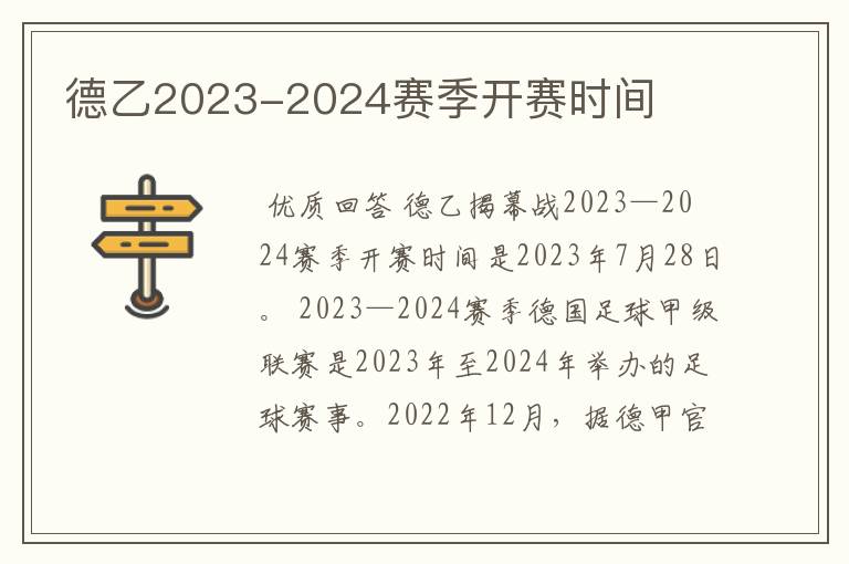 德乙2023-2024赛季开赛时间