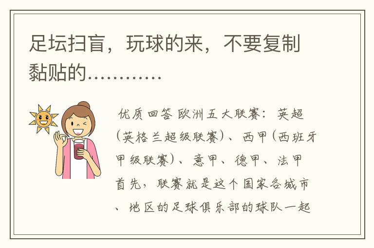 足坛扫盲，玩球的来，不要复制黏贴的…………