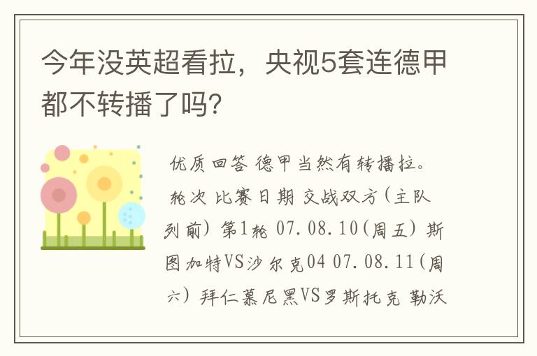 今年没英超看拉，央视5套连德甲都不转播了吗？