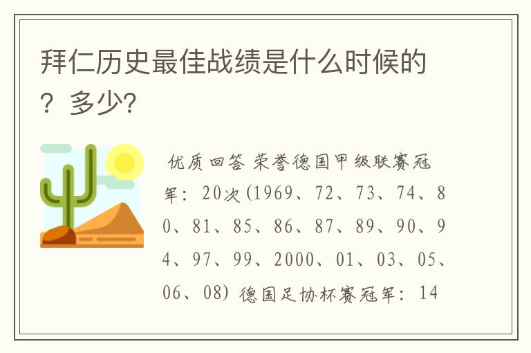 拜仁历史最佳战绩是什么时候的？多少？