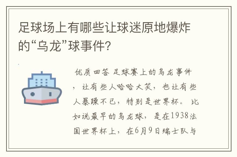 足球场上有哪些让球迷原地爆炸的“乌龙”球事件？