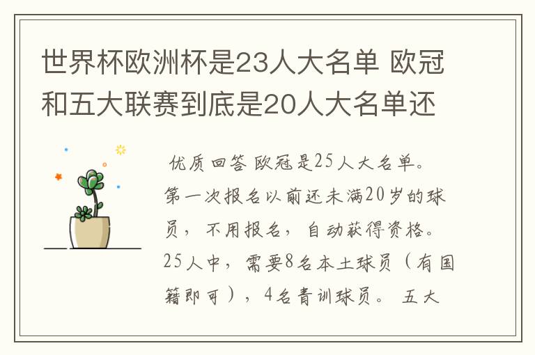 世界杯欧洲杯是23人大名单 欧冠和五大联赛到底是20人大名单还是18人大名单