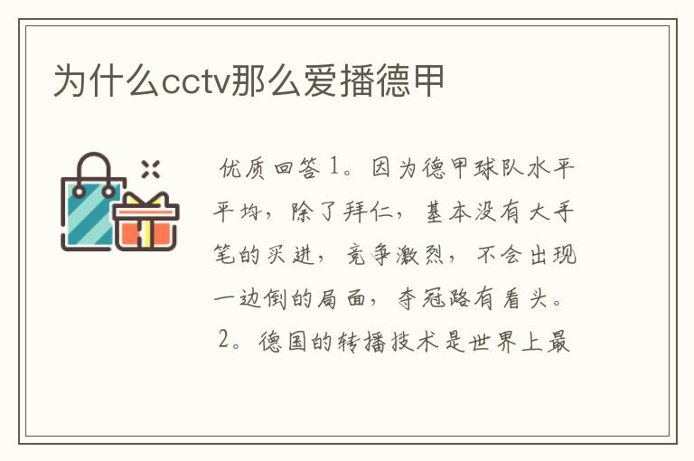 为什么cctv那么爱播德甲