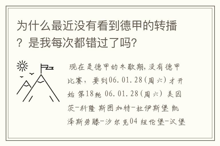 为什么最近没有看到德甲的转播？是我每次都错过了吗？