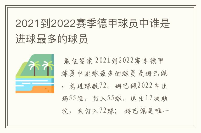 2021到2022赛季德甲球员中谁是进球最多的球员