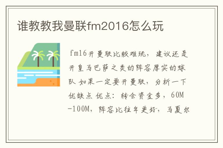 谁教教我曼联fm2016怎么玩