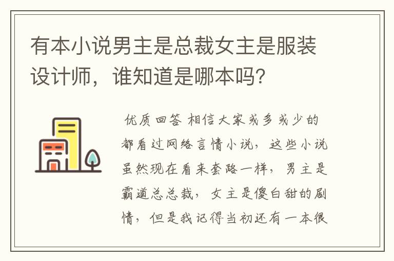 有本小说男主是总裁女主是服装设计师，谁知道是哪本吗？