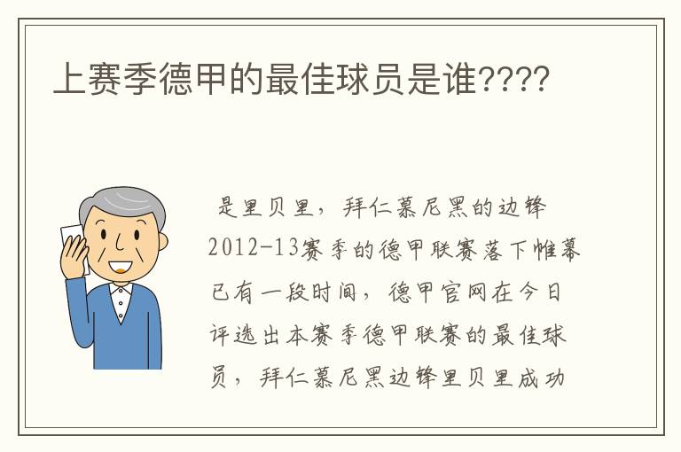 上赛季德甲的最佳球员是谁???？