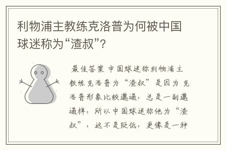 利物浦主教练克洛普为何被中国球迷称为“渣叔”？