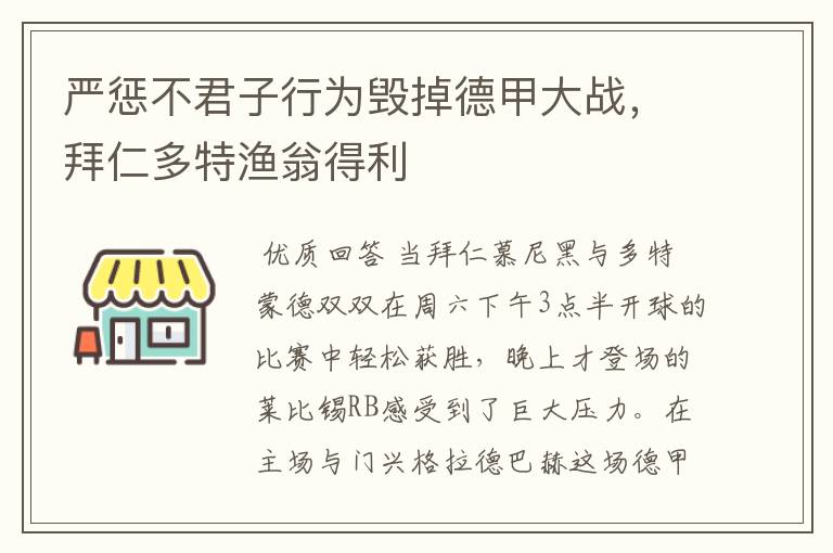 严惩不君子行为毁掉德甲大战，拜仁多特渔翁得利