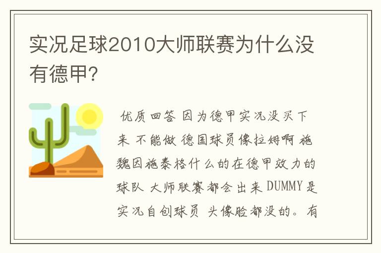 实况足球2010大师联赛为什么没有德甲？