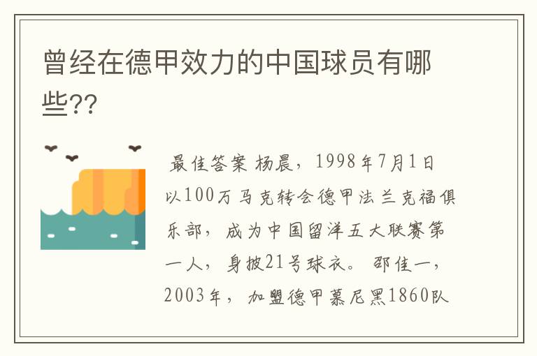 曾经在德甲效力的中国球员有哪些??