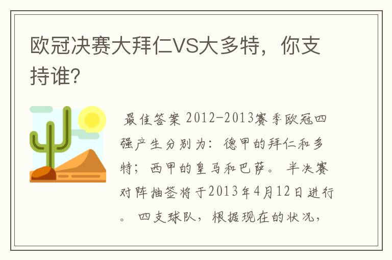 欧冠决赛大拜仁VS大多特，你支持谁？