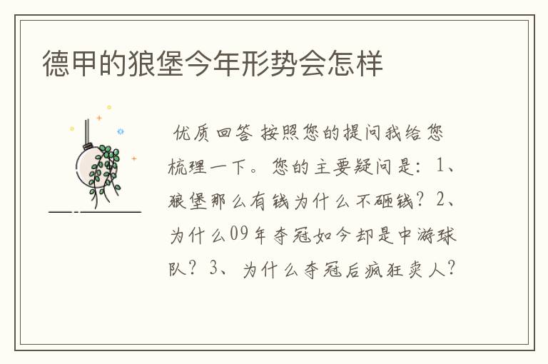 德甲的狼堡今年形势会怎样