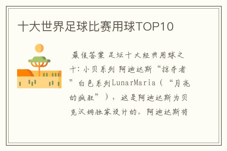 十大世界足球比赛用球TOP10