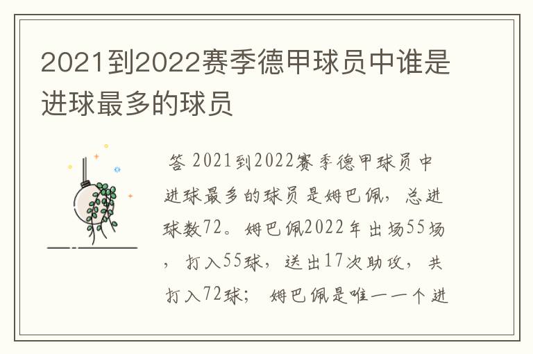 2021到2022赛季德甲球员中谁是进球最多的球员