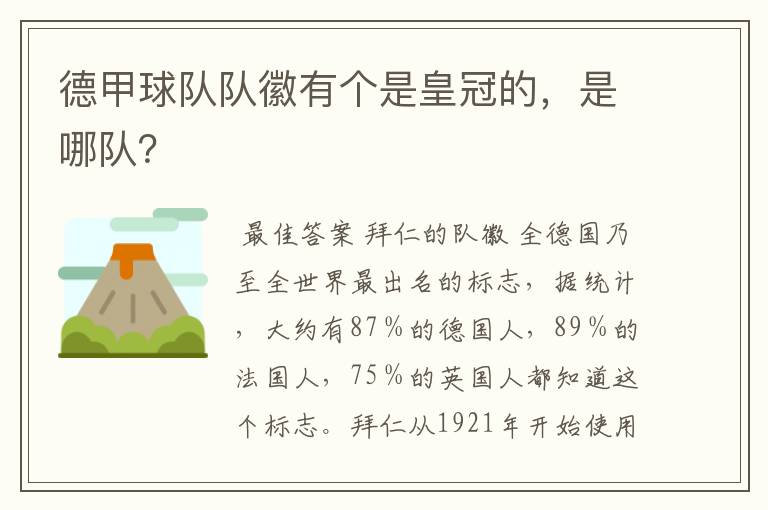 德甲球队队徽有个是皇冠的，是哪队？