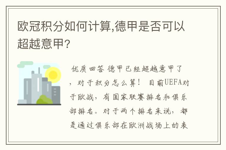 欧冠积分如何计算,德甲是否可以超越意甲?