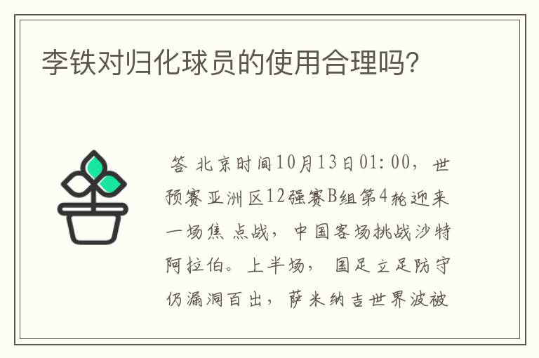 李铁对归化球员的使用合理吗？