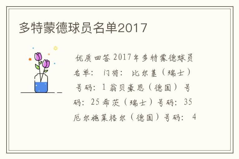 多特蒙德球员名单2017