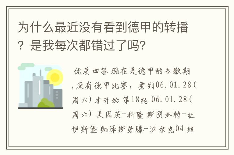 为什么最近没有看到德甲的转播？是我每次都错过了吗？