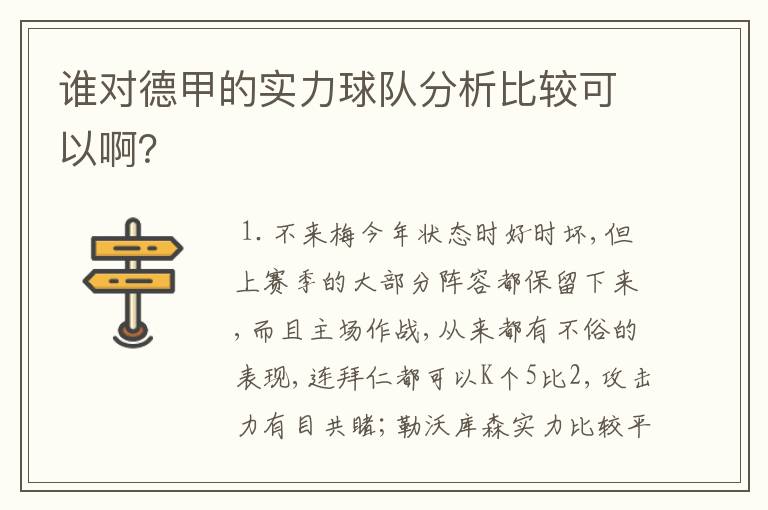 谁对德甲的实力球队分析比较可以啊？