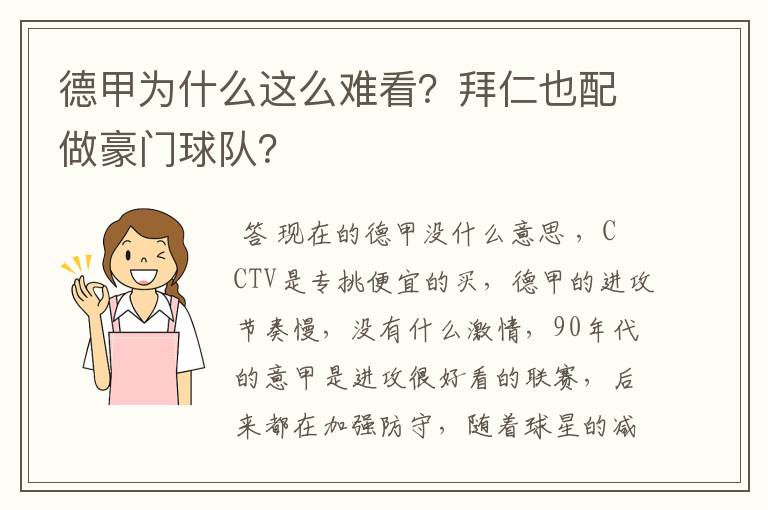 德甲为什么这么难看？拜仁也配做豪门球队？