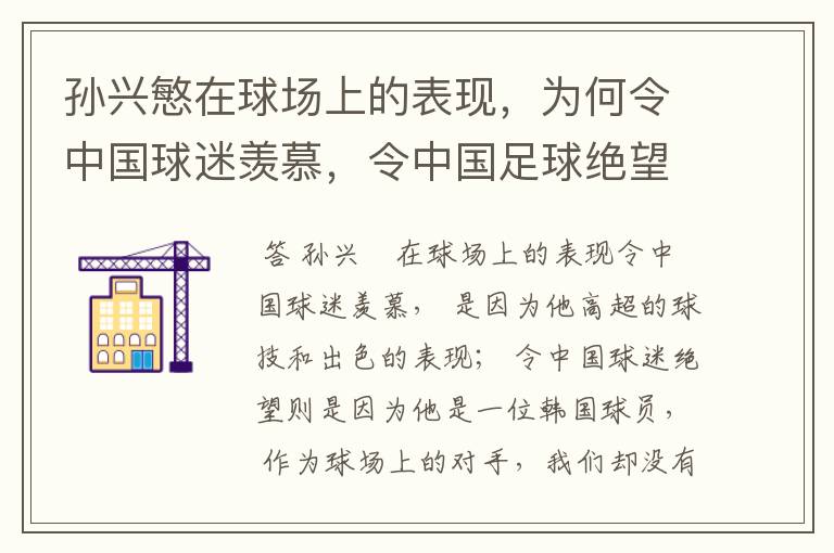 孙兴慜在球场上的表现，为何令中国球迷羡慕，令中国足球绝望？