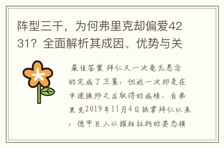 阵型三千，为何弗里克却偏爱4231？全面解析其成因、优势与关键