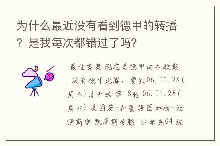 为什么最近没有看到德甲的转播？是我每次都错过了吗？