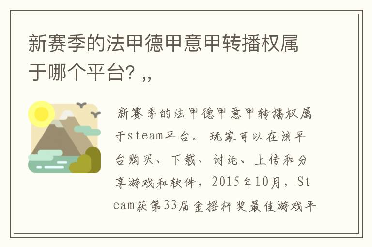 新赛季的法甲德甲意甲转播权属于哪个平台? ,,