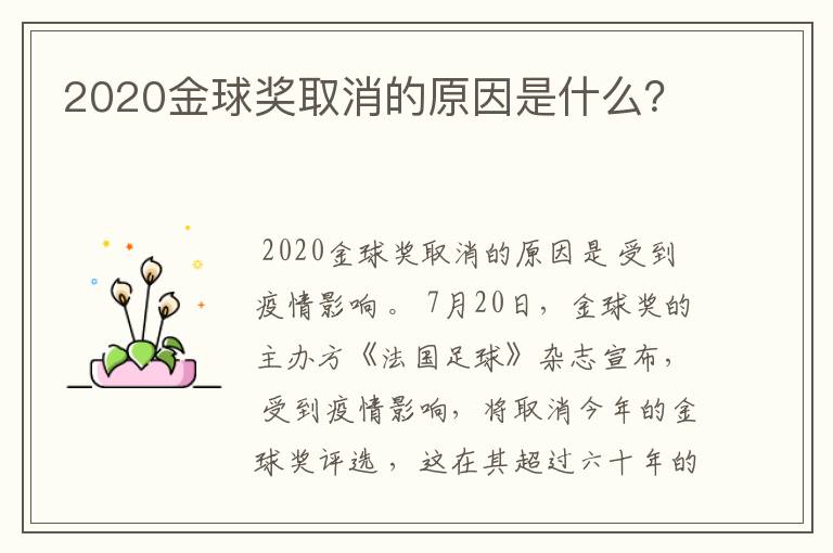 2020金球奖取消的原因是什么？