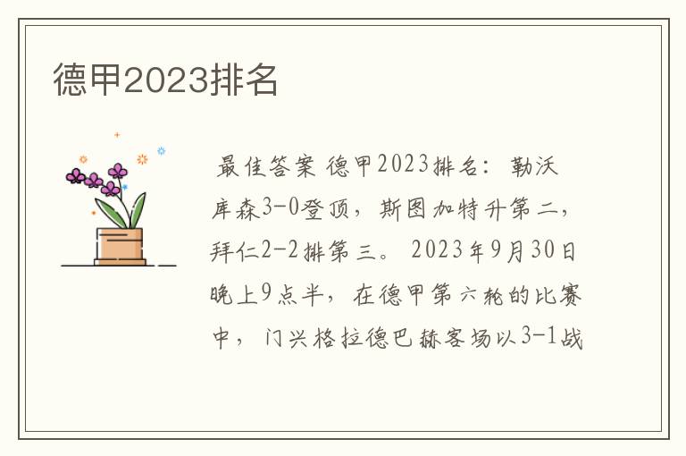 德甲2023排名