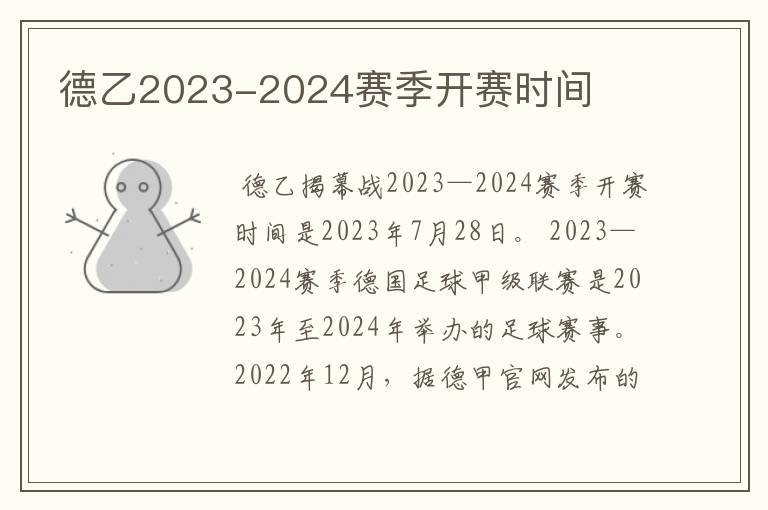 德乙2023-2024赛季开赛时间