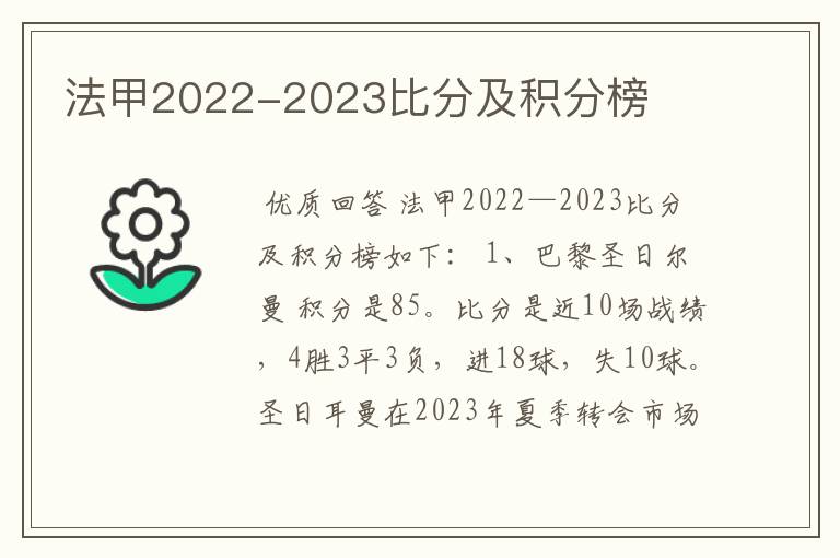 法甲2022-2023比分及积分榜