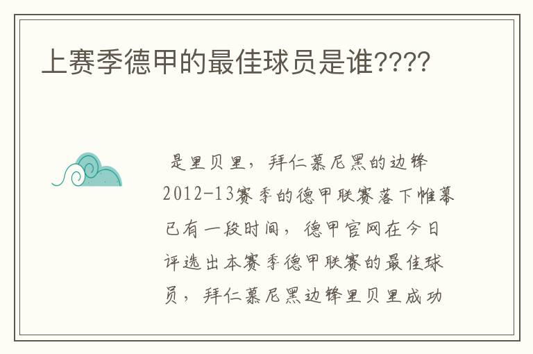 上赛季德甲的最佳球员是谁???？