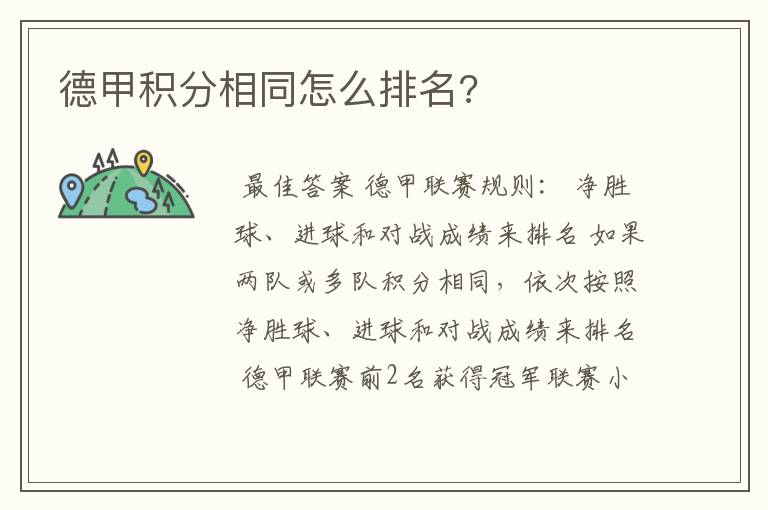 德甲积分相同怎么排名?