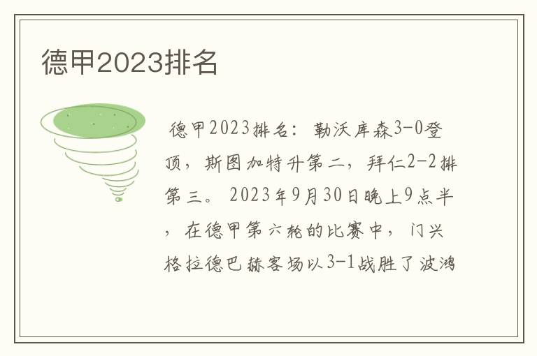 德甲2023排名