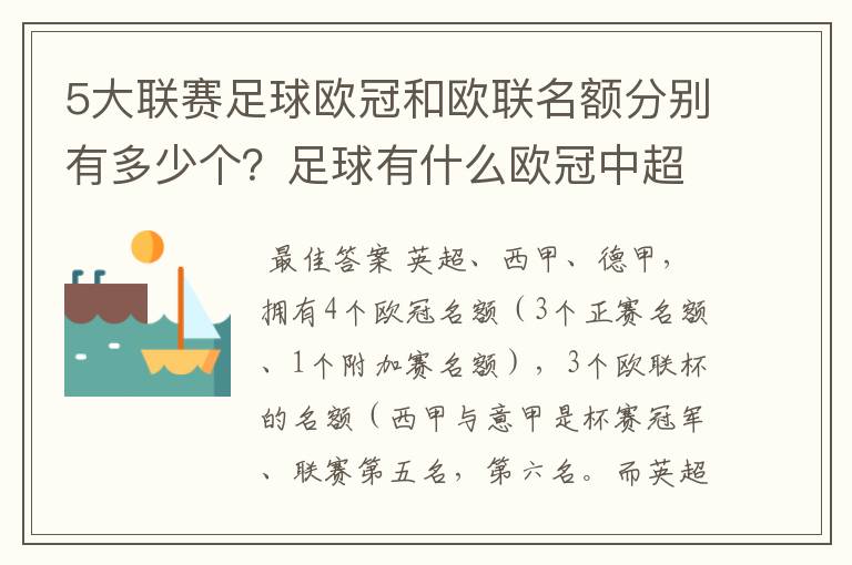 5大联赛足球欧冠和欧联名额分别有多少个？足球有什么欧冠中超还