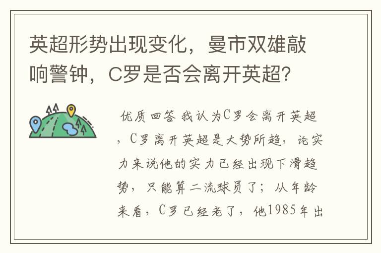 英超形势出现变化，曼市双雄敲响警钟，C罗是否会离开英超？